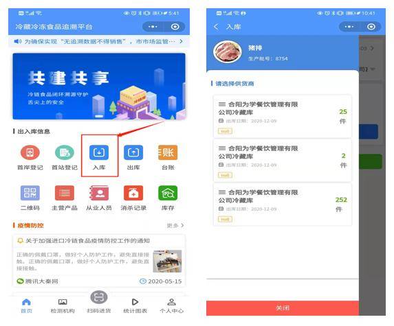 陕西省市场监督管理局关于推广应用进口冷链食品追溯系统的通告